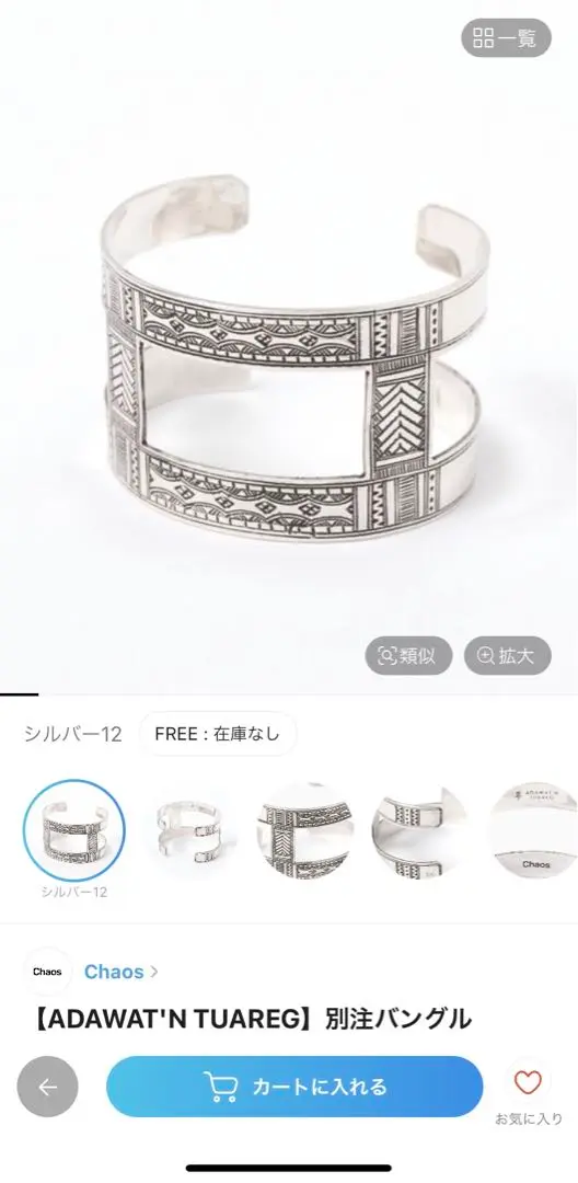 11月24までお値下げアダワットトゥアレグ　バングルchaos別注 ☆決算特価商品☆ TUAREG】別注バングル Chaos｜【ADAWAT'N
