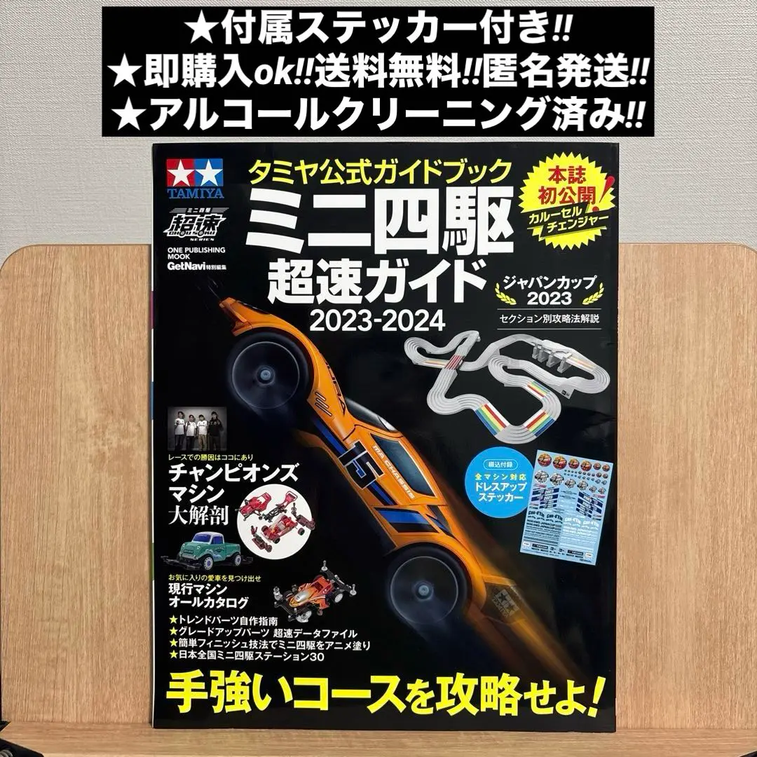 ミニ四駆超速ガイド【未開封】2014【1冊】 Amazon.co.jp: タミヤ公式ガイドブック ミニ四駆 超速ガイド