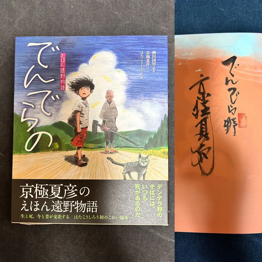 2025年最新】京極夏彦 サインの人気アイテム - メルカリ