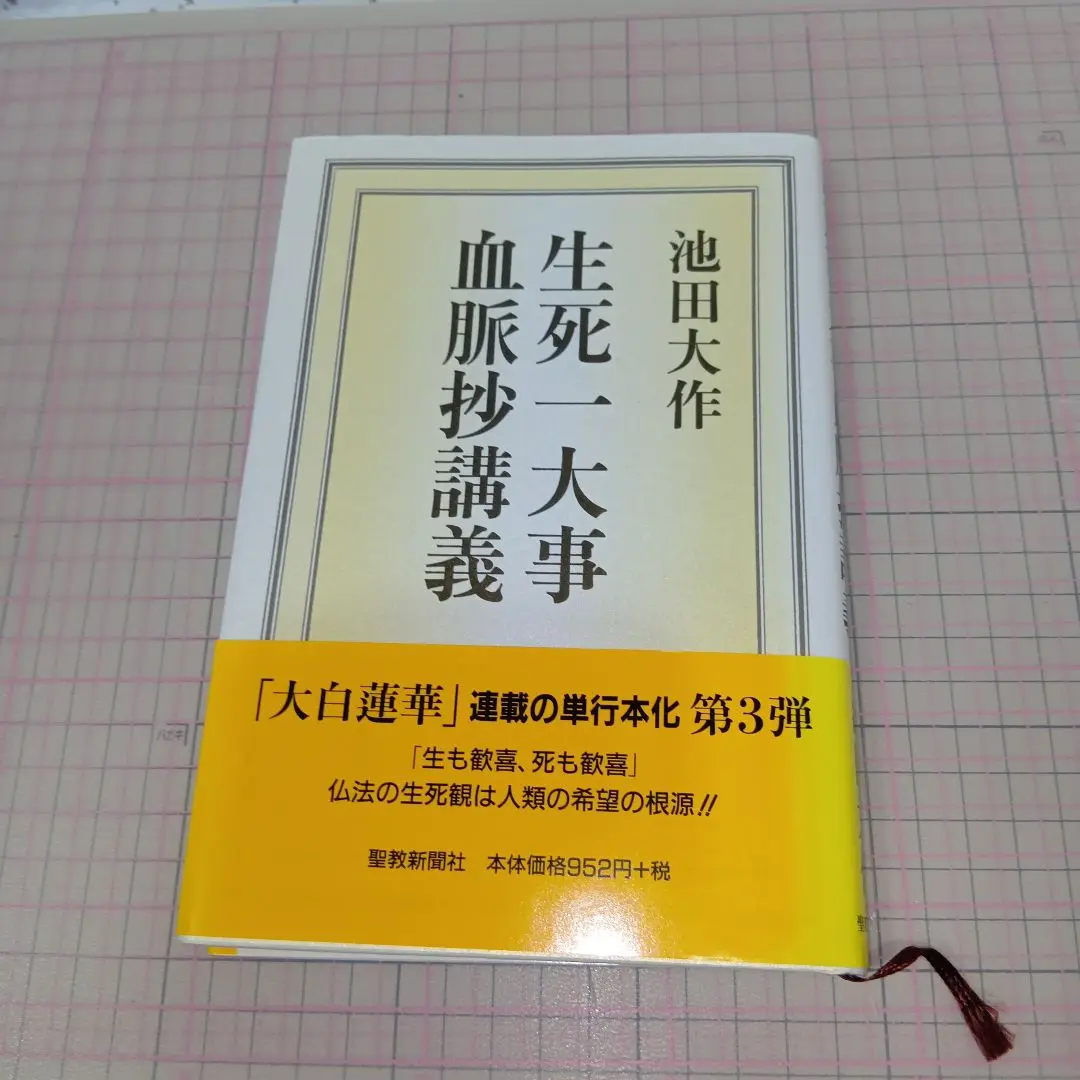 2025年最新】大白蓮華 冊の人気アイテム - メルカリ