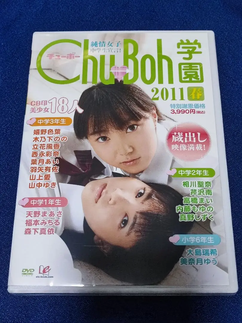 2025年最新】Chu→Boh学園の人気アイテム - メルカリ