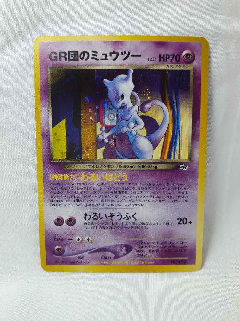 新品未使用　ルギア　GR団のミュウツー　ポケモンカード ポケモンカードGB プロモ旧裏 GR団参上 ルギア GR団のミュウツー