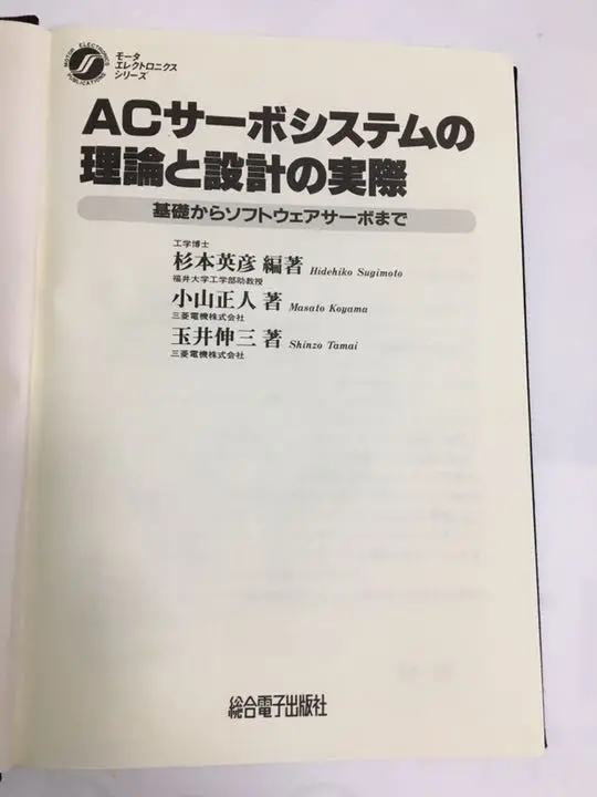 2025年最新】ACサーボシステムの理論と設計の実際の人気アイテム