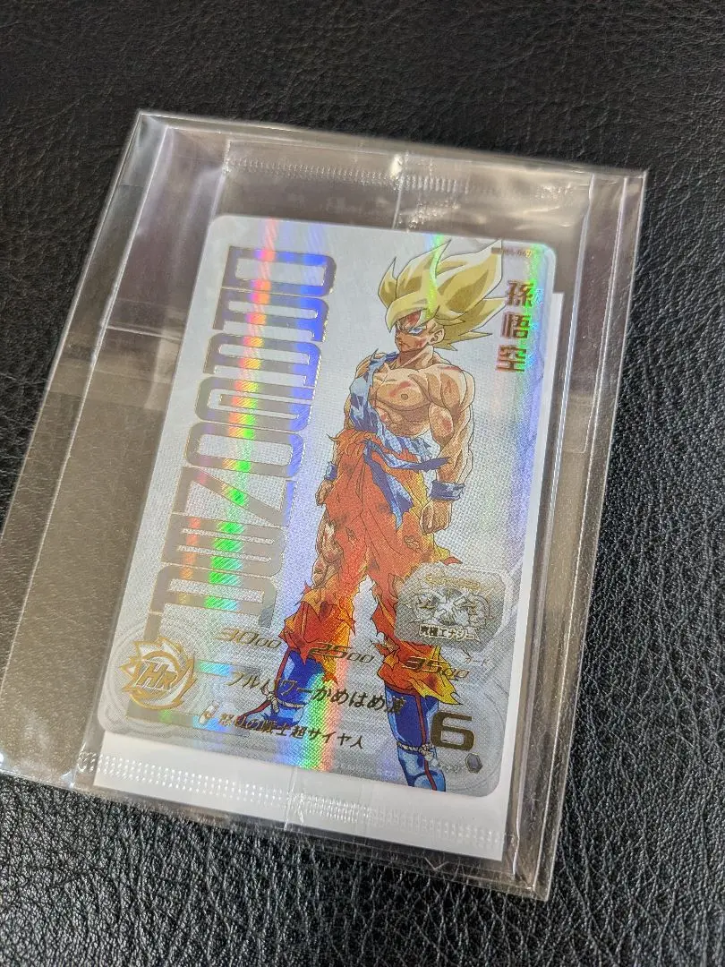 【ARS10+】孫悟空 あたるぞすっげぇぞ！ 完美品 ドラゴンボール 鑑定書付き ARS10+】孫悟空 あたるぞすっげぇぞ！ 完美品 ドラゴンボール