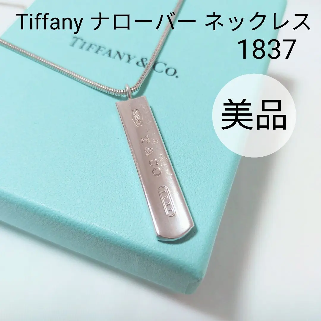 Tiffany&Co. ティファニー ナローバー ネックレス　スネークチェーン 楽天市場】TIFFANY&Co. ティファニー ナローバー ネックレス