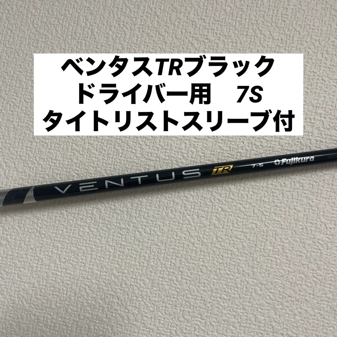 2025年最新】ベンタスtrブラック タイトリストの人気アイテム