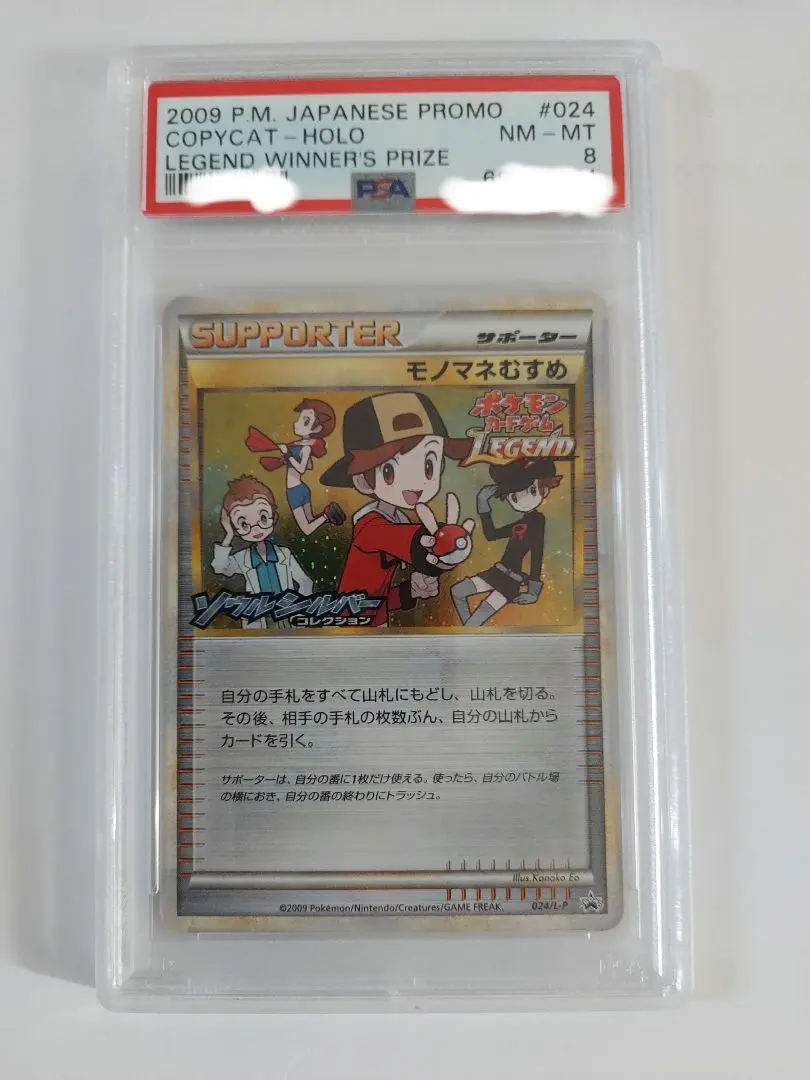 モノマネむすめ プロモ ソウルシルバー レジェンド モノマネむすめ レジェンド プロモ legend ポケモンカード 024