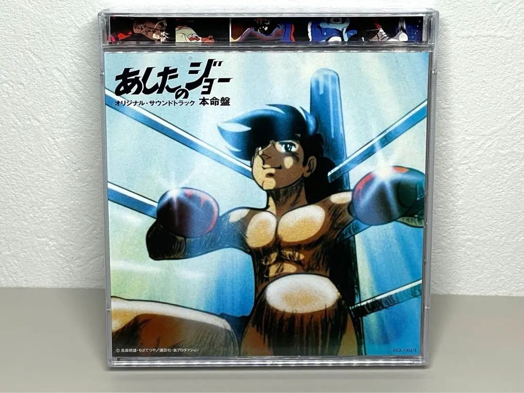 Amazon.co.jp: あしたのジョー オリジナルサウンドトラック 本命