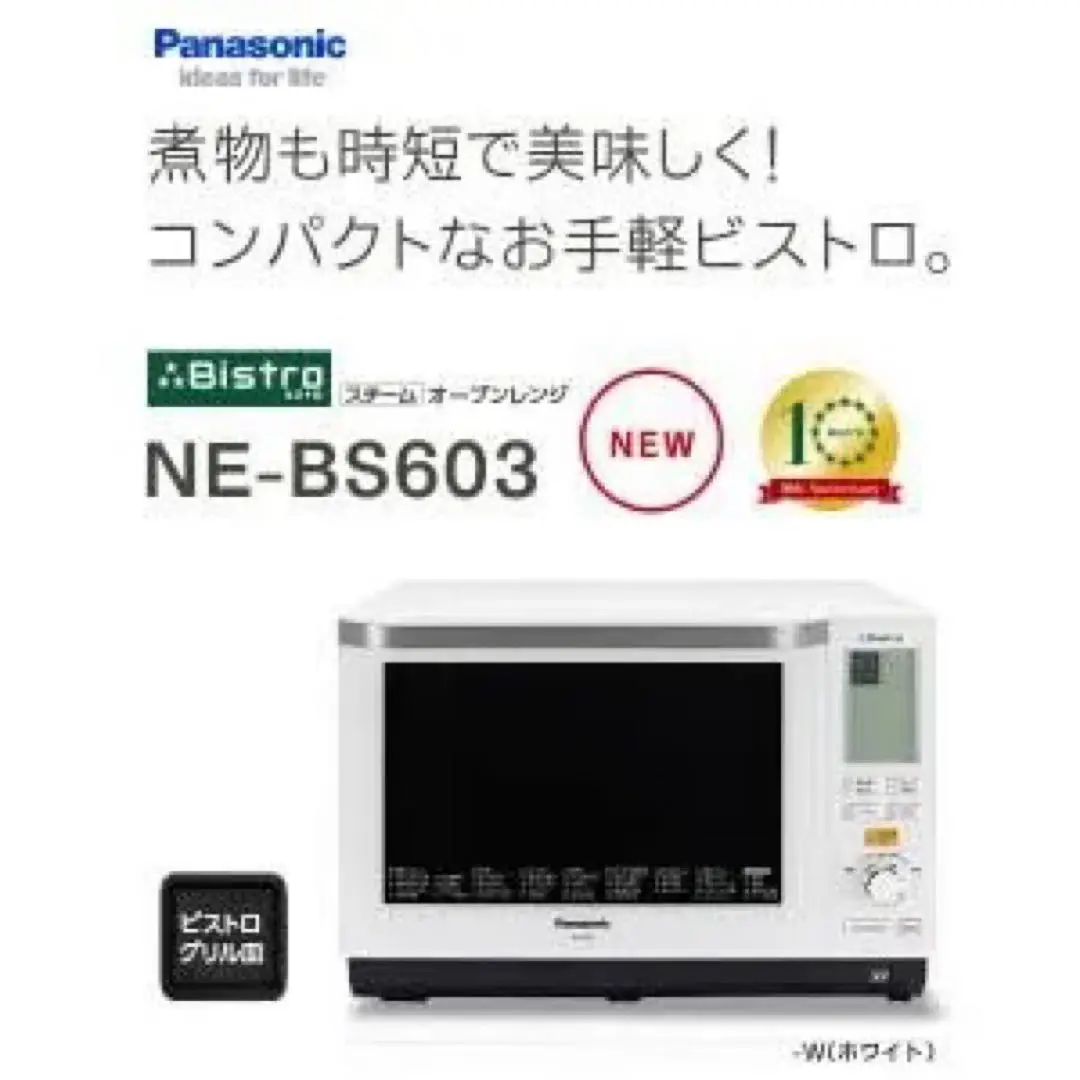 パナソニック Panasonic スチームオーブンレンジ ビストロ 26L