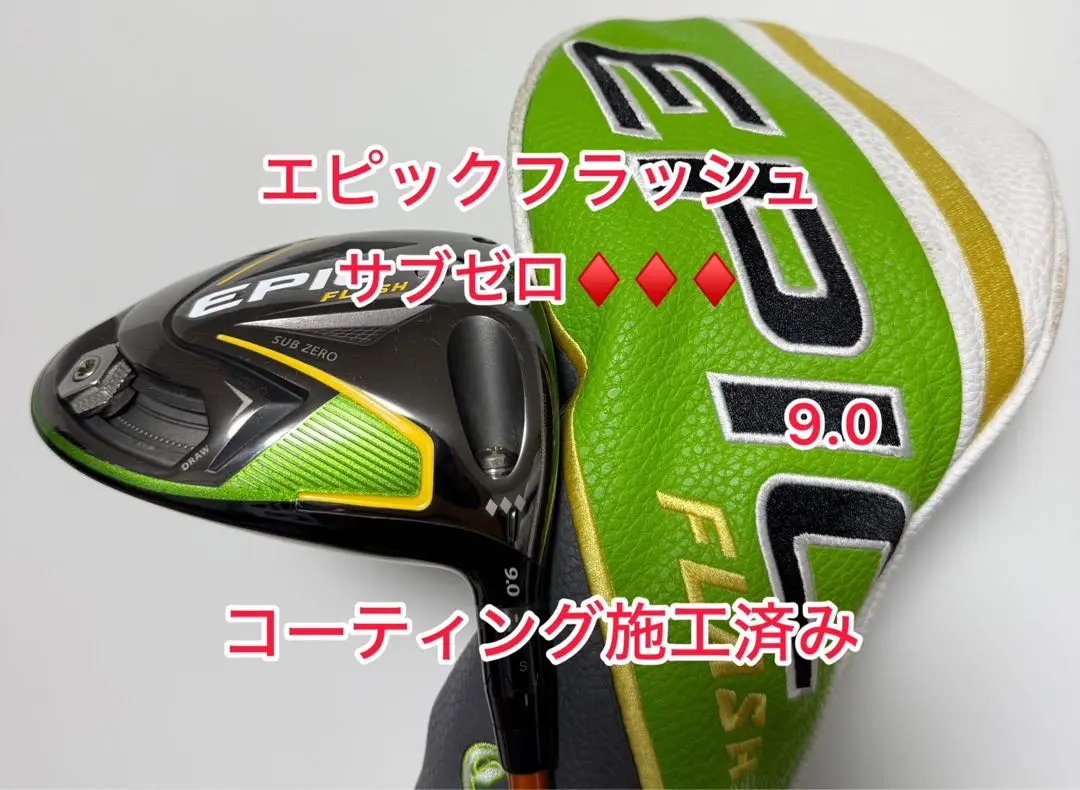 EPIC FLASH ◆◆◆9°名器 希少美品 エピックフラッシュトリプルダイヤ エピック フラッシュ サブゼロ」にプロモデル2本登場 数量限定で