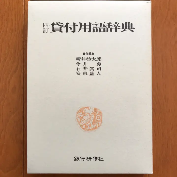 【中古】 例解税務簿記 最新/中央経済社/新井益太郎 2025年最新】新井益太郎の人気アイテム - メルカリ
