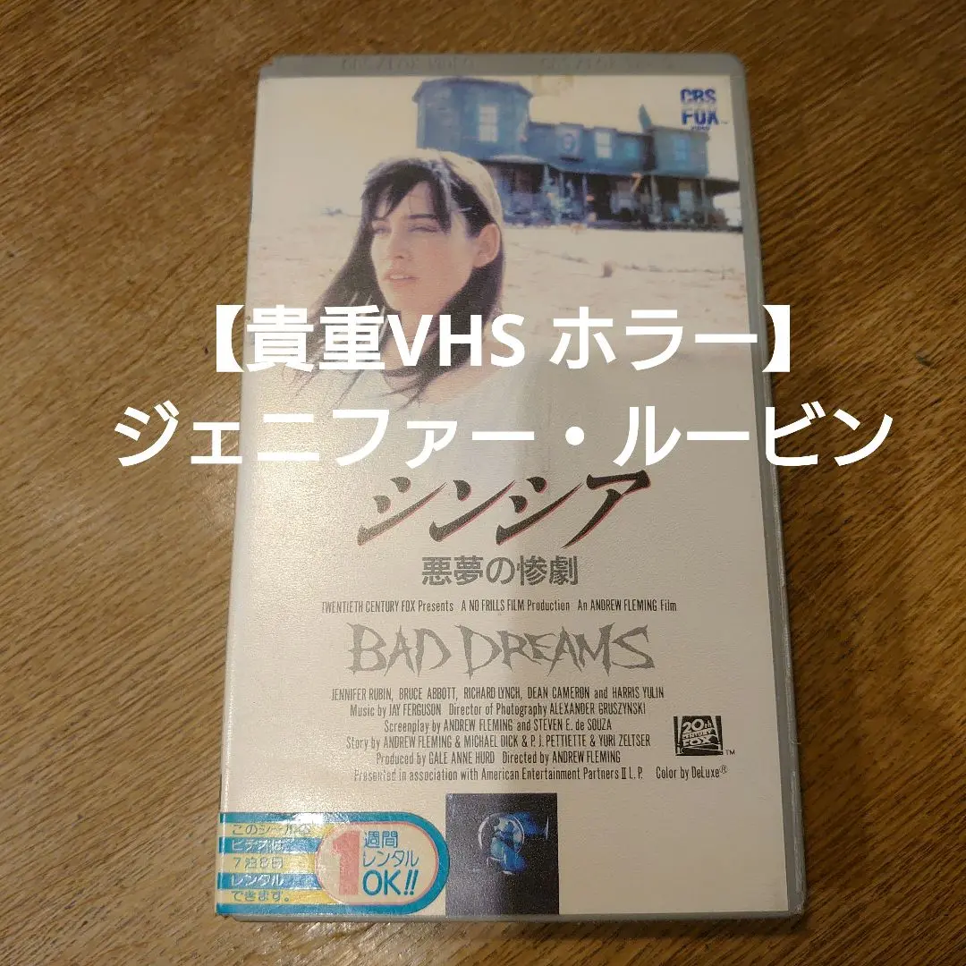 シンシア　悪夢の惨劇　VHS　字幕版 Amazon.co.jp: VHS シンシア 悪夢の惨劇 CFX-1659 ビデオテープ