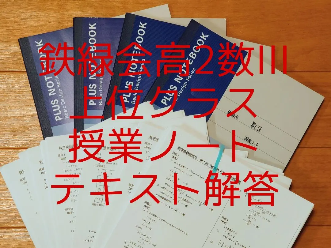 2025年最新】鉄緑会校内模試数Ⅲの人気アイテム - メルカリ