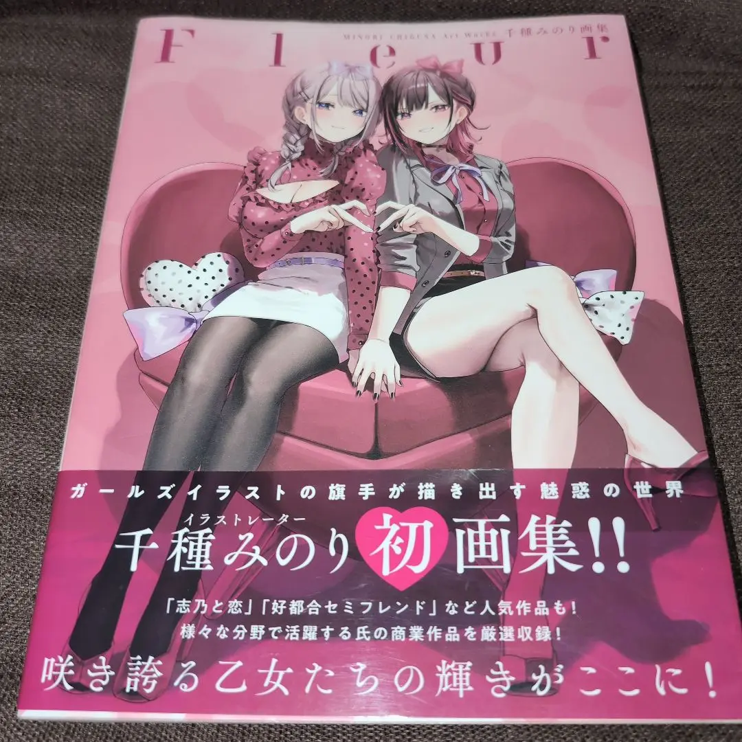 千種みのり画集 Fleur メロンブックス超限定版セット 千種みのり画集 Fleur メロンブックス超限定版セット