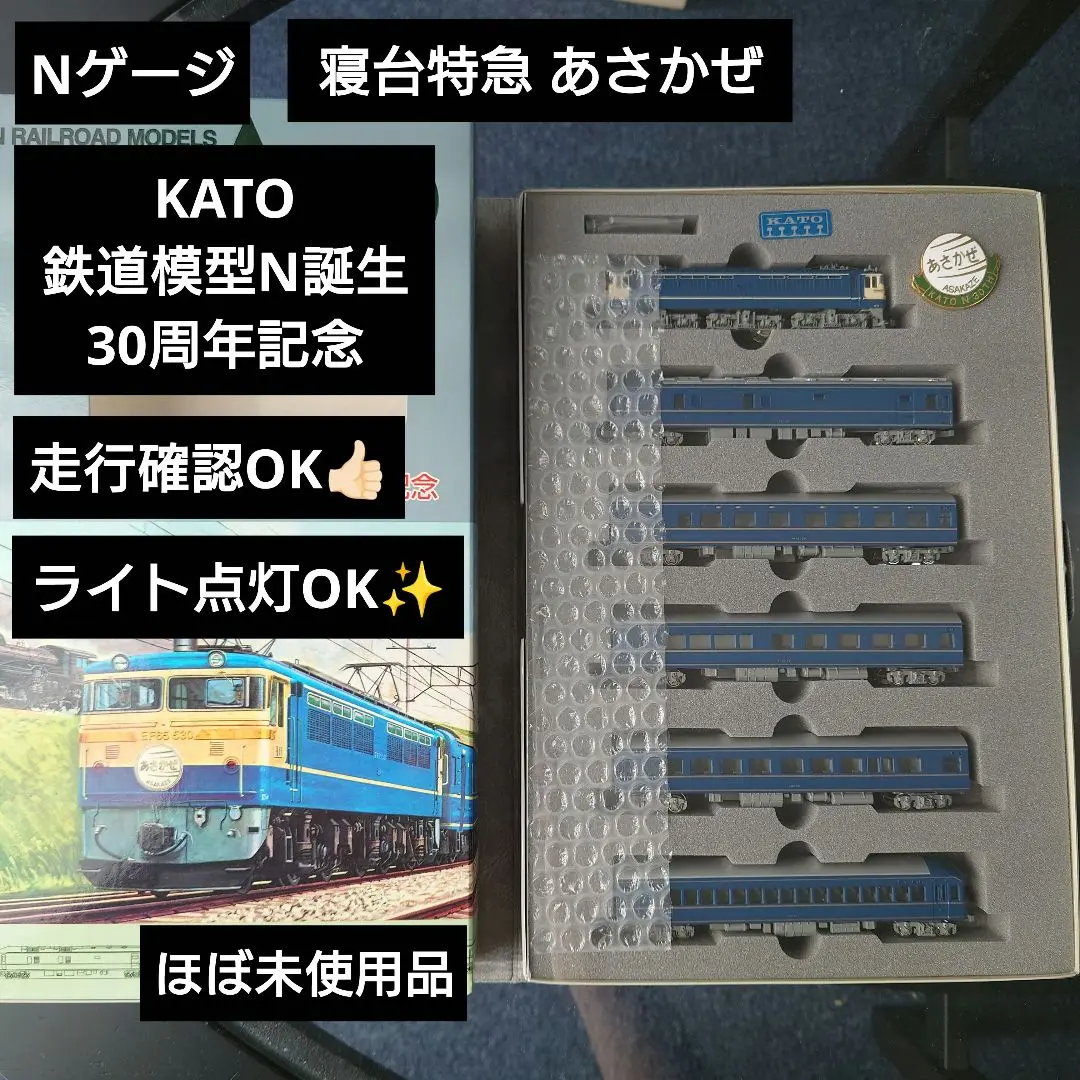 KATO Nゲージ あさかぜ 6両セット KATO 10-1485 24系25形 寝台特急「瀬戸・あさかぜ」6両増結