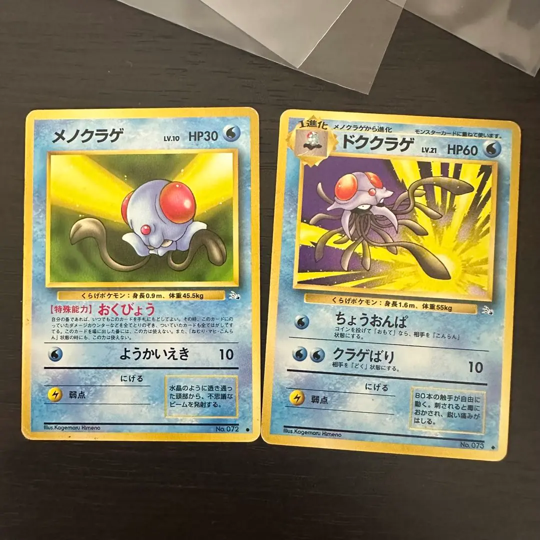 【初代】モンコレ　メノクラゲ　ドククラゲ モンコレ 初期 メノクラゲ ドククラゲ Pokémon MONSTER - メルカリ