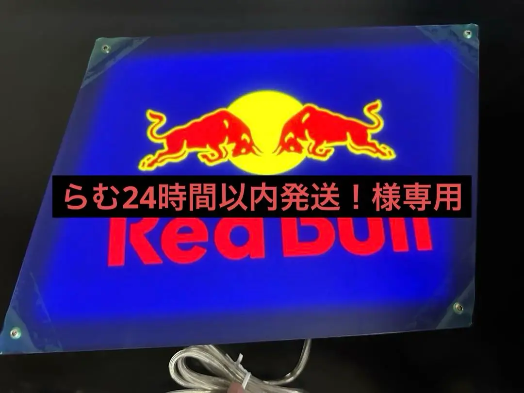 ☆RedBull☆激レア最安値☆ レッドブル ネオンサイン 非売品