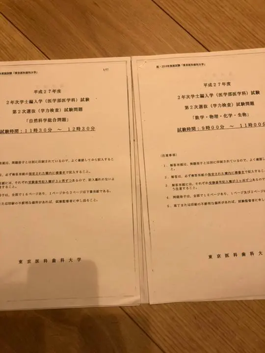 KALS  医学部学士編入対策　化学対策　東京医科歯科大学　2016 KALS医学部学士編入 東海大学医学部対策 英語対策