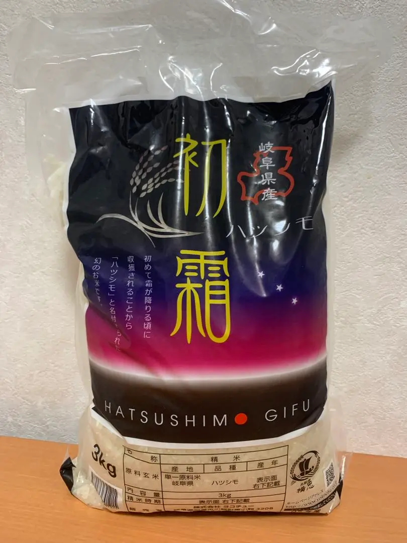 幻の米。値段に見合う自信有岐阜県揖斐郡最高級等級特A米収穫