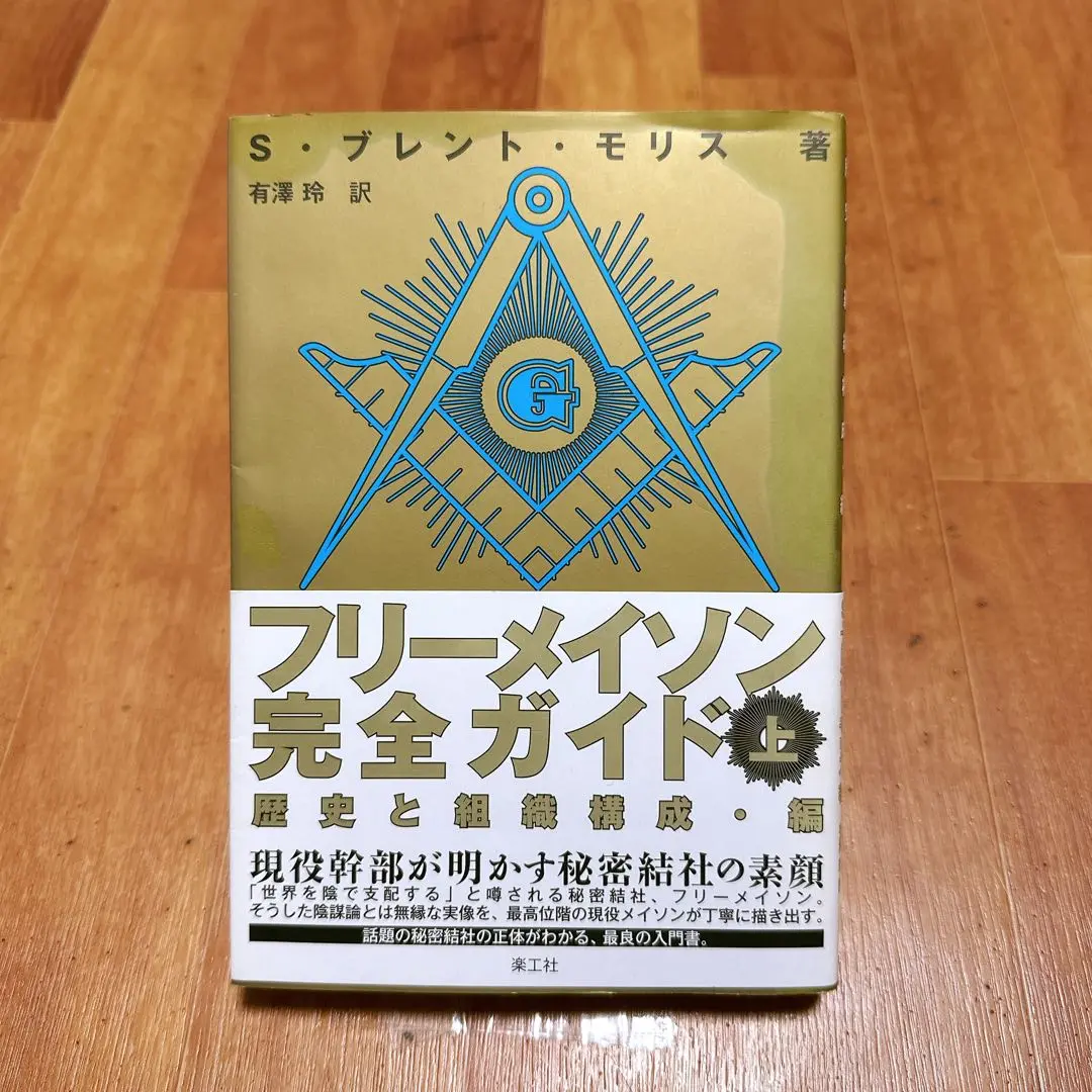 Shrine フリーメイソン 秘密結社　陰謀論 1953 ヴィンテージグラス ギャラリー：陰謀論が絶えない秘密結社フリーメイソンの本当の姿