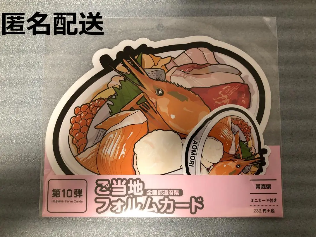 限定セールをすべて 2025年最新】ご当地フォルム 青森の人気アイテム メルカリ - コレクション