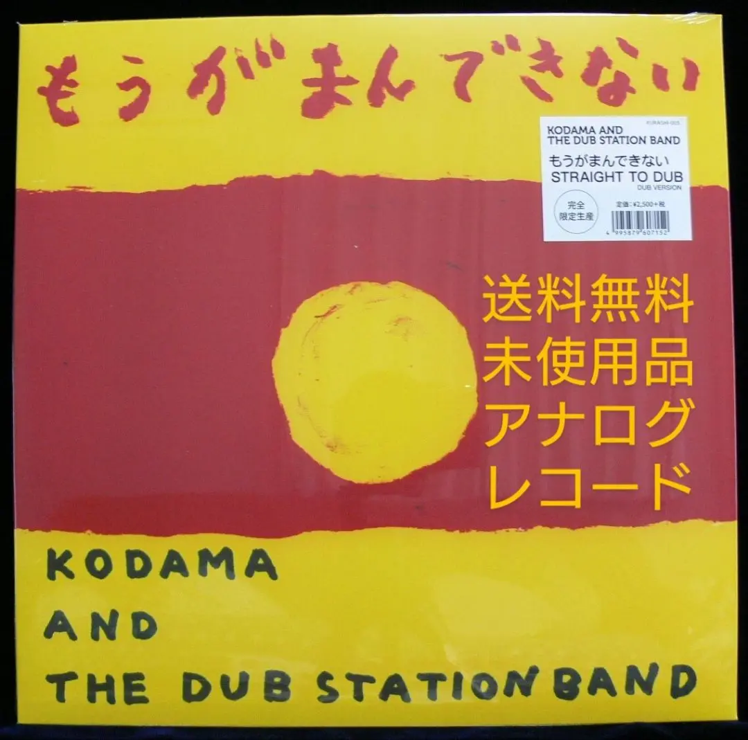 2025年最新】kodama and the dub station bandの人気アイテム
