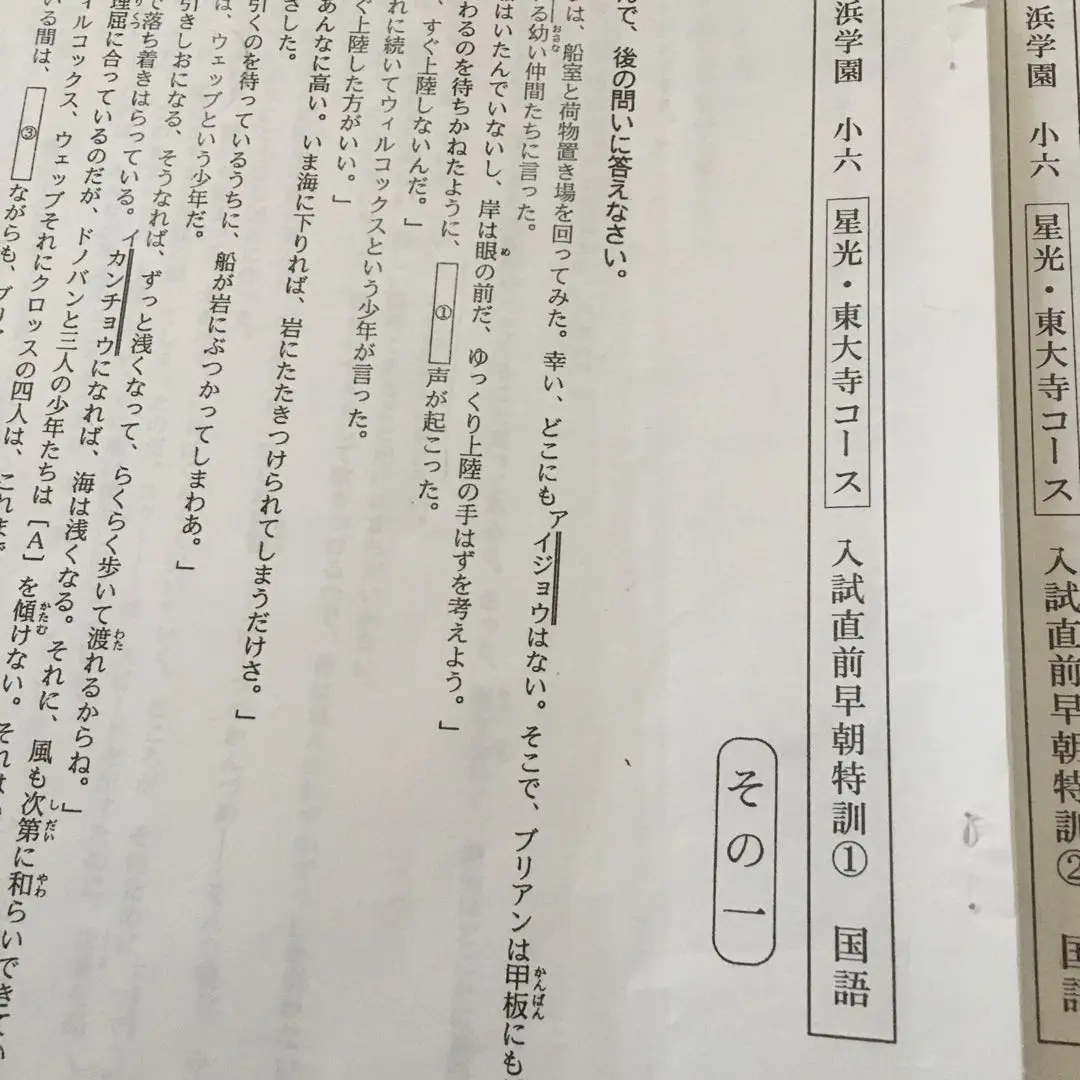 浜学園　星光/東大寺コース　11・12月/入試直前特訓他　2023年受験　中古 浜学園星光/東大寺コース11・12月/入試直前特訓他2023年受験中古