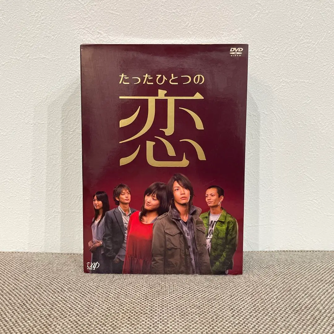 たったひとつの恋 DVD-BOX〈5枚組〉 Amazon.co.jp: たったひとつの恋 DVD-BOX 亀梨和也 綾瀬はるか