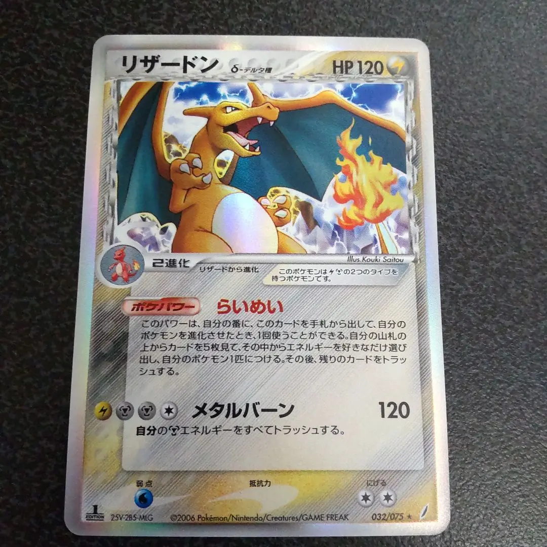 PSA9 PSA8 デルタ種 δ 7枚セット まとめ 1ed アンリミ (13) 2025年最新】リザードン デルタ種 1edの人気アイテム - メルカリ