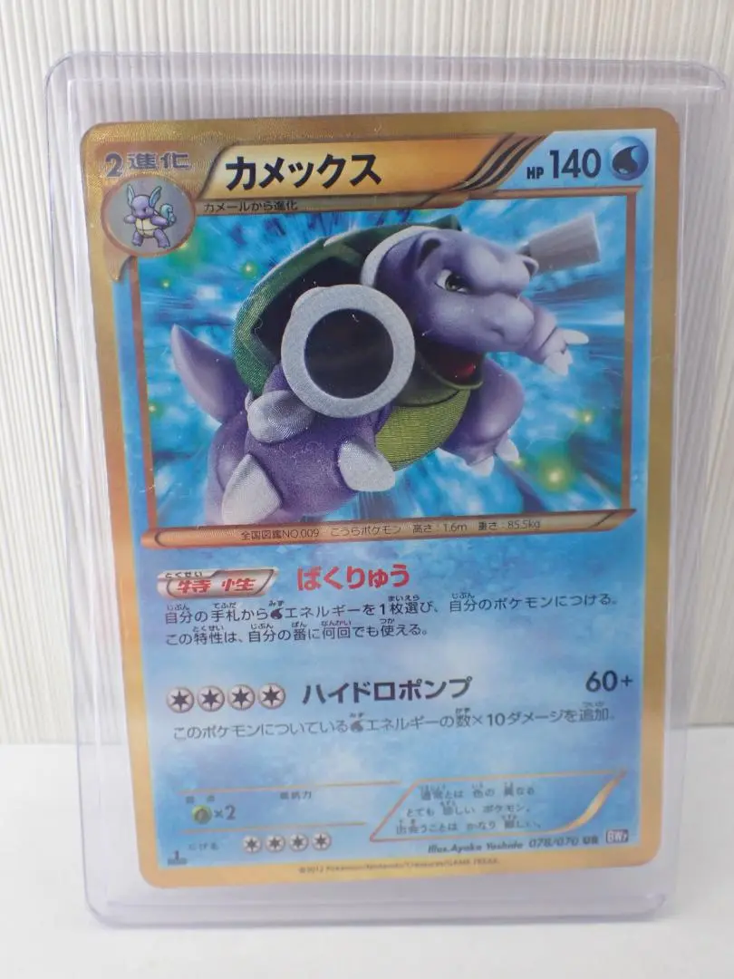 ポケモンカード カメックス ばくりゅう 078/070 UR カメックス(1ED)【UR】{078/070}