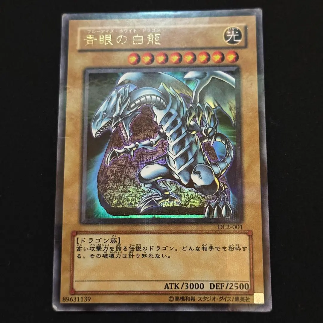 遊戯王 青眼の白龍 DL2-001 Amazon.co.jp: 【遊戯王】青眼の白龍 DL2-001（ウルトラレア