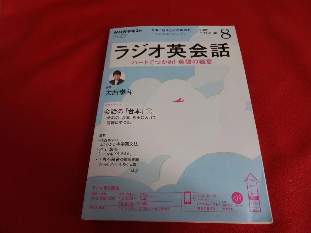 ラジオ英会話2020年度　テキスト+CDセット　中古美品 2025年最新】ラジオ英会話 2020 cdの人気アイテム - メルカリ