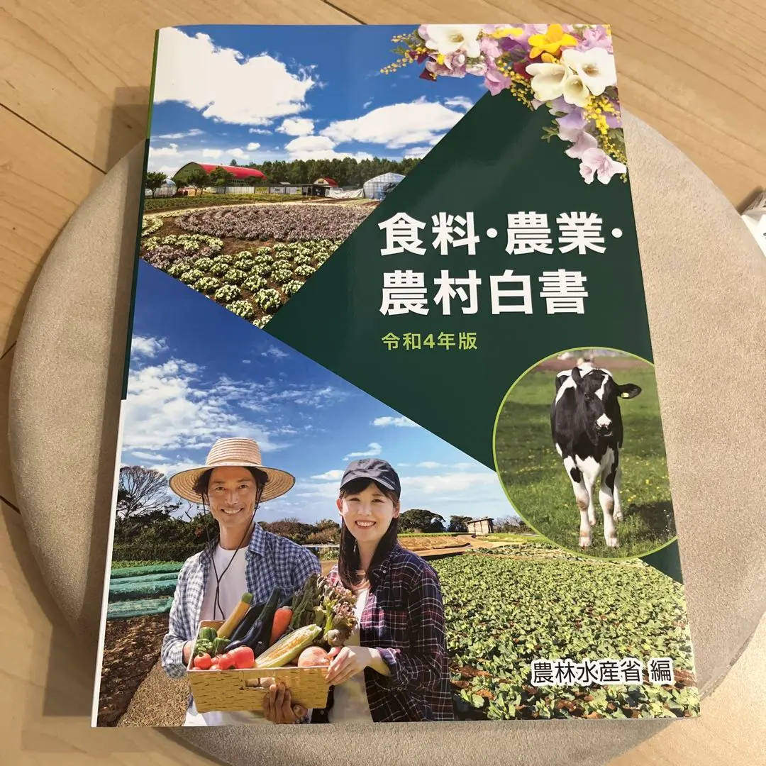 2025年最新】食料農業農村白書の人気アイテム - メルカリ