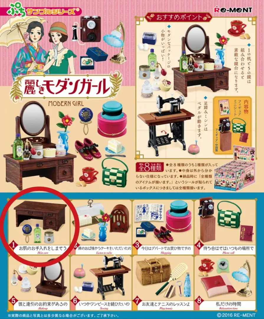 Re-MeNT - リーメント ミニチュア 大正 昭和 麗しきモダンガール 6種 セット リーメント・麗しきモダンガール | きらきらゆめふわ研究所