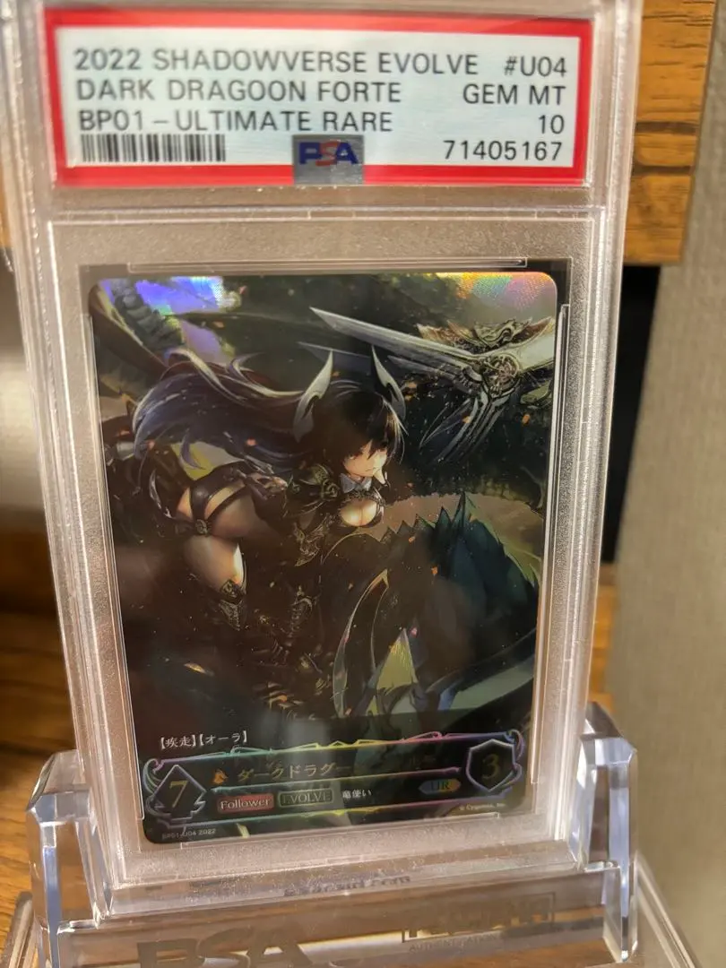 シャドウバースエボルヴ　ダークドラグーンフォルテ　UR PSA10 BGS10鑑定済〕ダークドラグーン・フォルテ(EVOLVE)【UR】{BP01-U04}