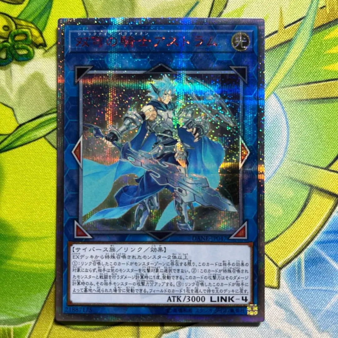 遊戯王 - 遊戯王　双穹の騎士アストラム　20thシークレットレア　シク DBJH 星辰砲手ファイメナ プリズマティックシークレットレア