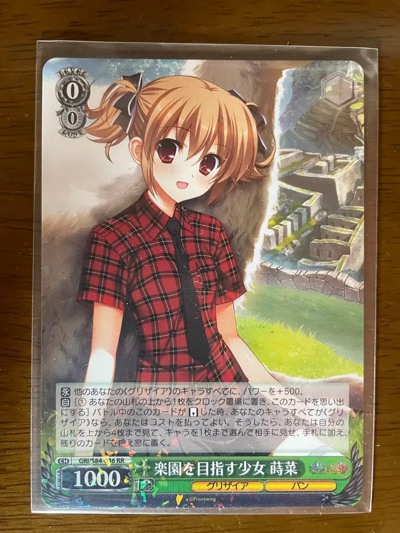 ヴァイス  楽園を目指す少女 蒔菜　OFR 4枚セット OFR 楽園を目指す少女 蒔菜 販売 | グリザイアの果実 Vol.2
