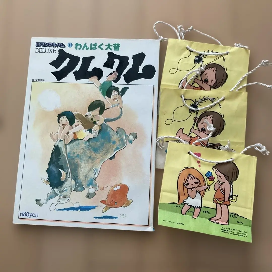安彦良和原作 わんぱく大昔クムクム とびだす絵本 安彦良和原作 わんぱく大昔クムクム とびだす絵本の通販 by