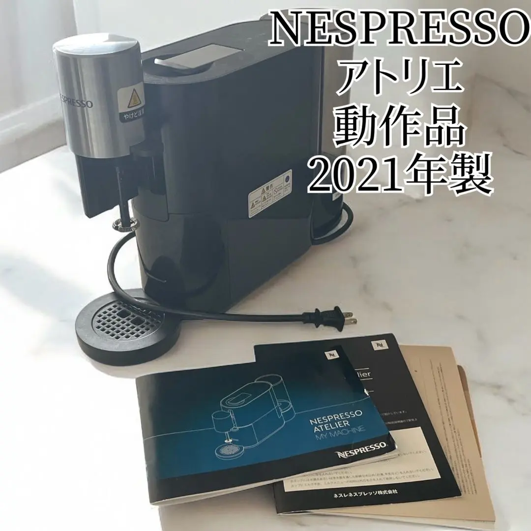久田　ネスプレッソ　アトリエ　NESPRESSO ATELIER 美品 ネスプレッソ アトリエ｜コーヒーメーカー｜ネスプレッソ
