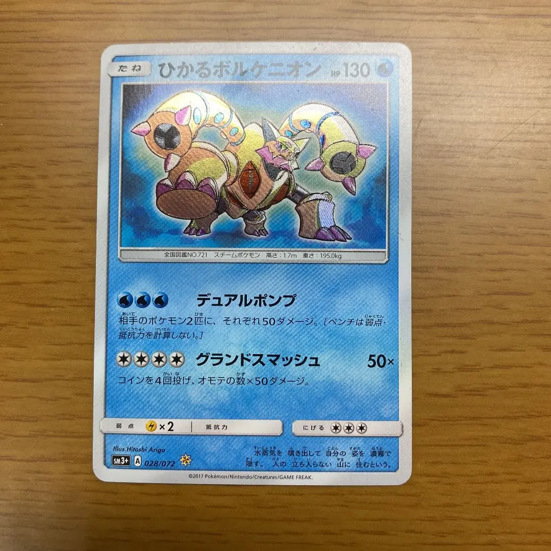 PSA10 ひかるボルケニオン 色違い 2017 ひかるボルケニオン PSA 10 ホロ - カルドバ