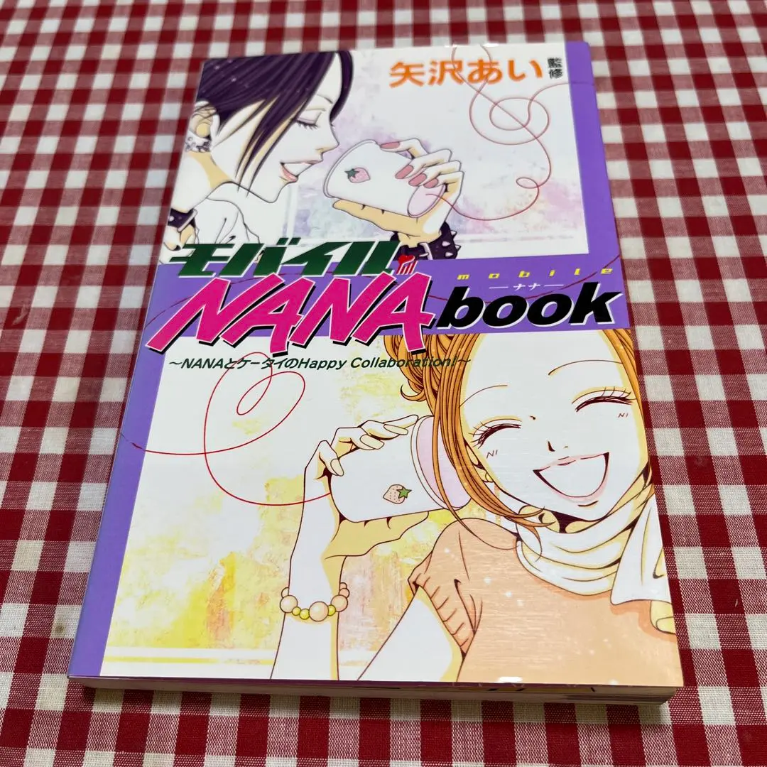 NANA 公式ファンブック　モバイルNANAbook 希少レア】モバイル NANA BOOK モバイルナナブック 初版 シール