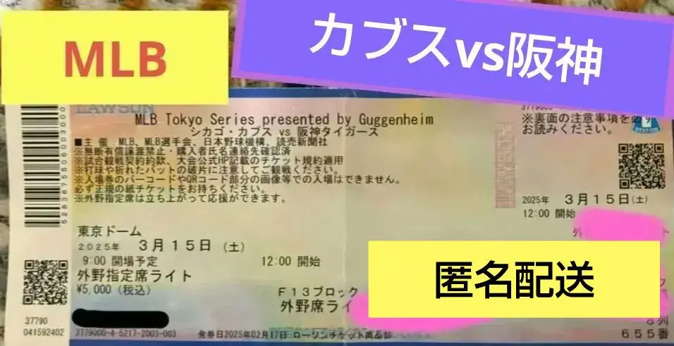 2025年最新】阪神タイガース チケット ライト外野の人気アイテム