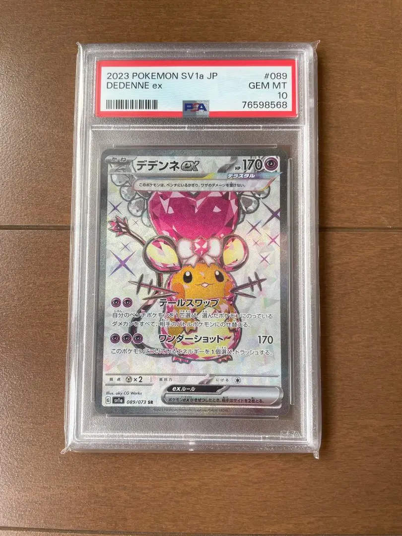 PSA10 デデンネ ex SR PSA10鑑定済〕デデンネex【SR】{089/073}
