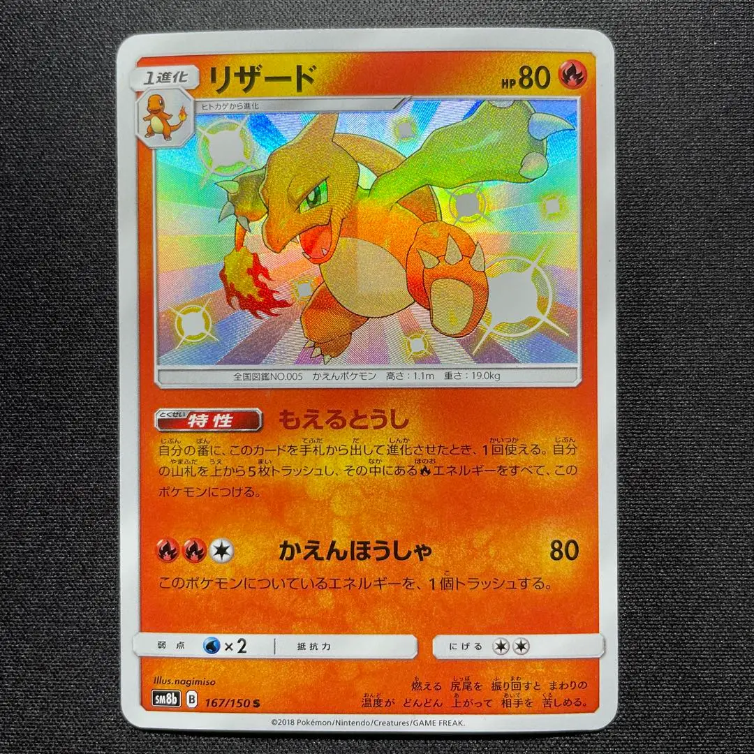 【PSA9】ヒトカゲ　リザード　色違い　S 166/150 167/150 リザード【S】{167/150}