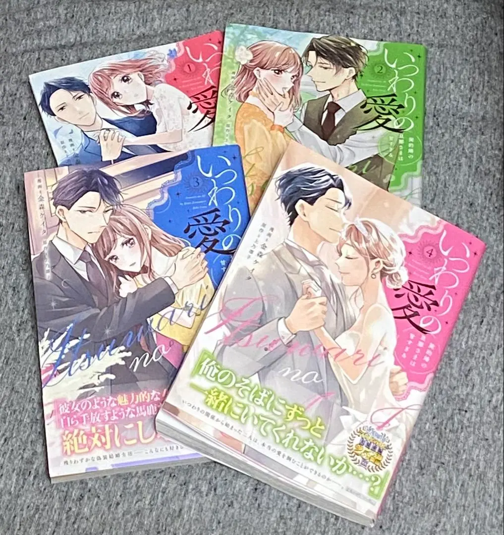 Thumbnail of Itsuwari no Ai ~ Keiyaku Kon no Dannasama wa Amasugiru ~ Complete Set by Keita Kanamori and Rinko Ueno