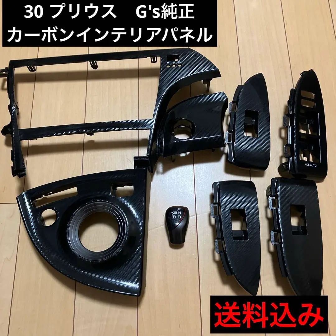 2025年最新】プリウス30 内装 gの人気アイテム - メルカリ