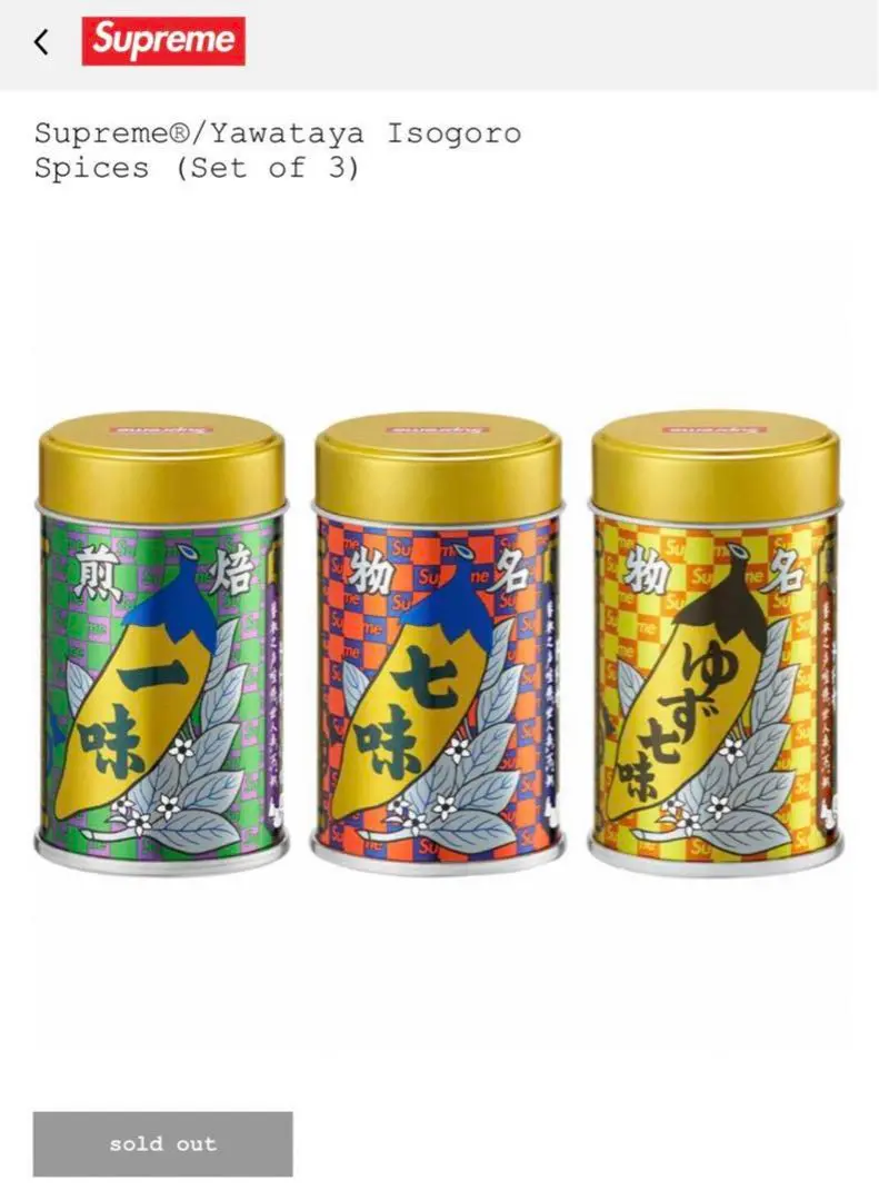 supreme Yawataya Isogoro 七味 シュプリーム 3個セット 2025年最新】七味 シュプリームの人気アイテム - メルカリ