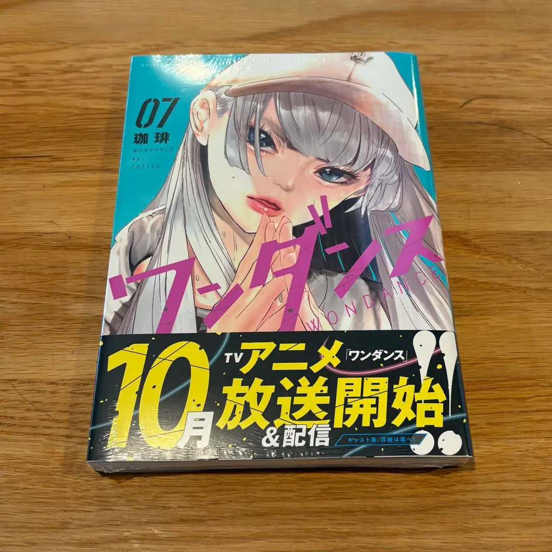 ワンダンス 全12巻セット ワンダンス（12）』（珈琲）｜講談社
