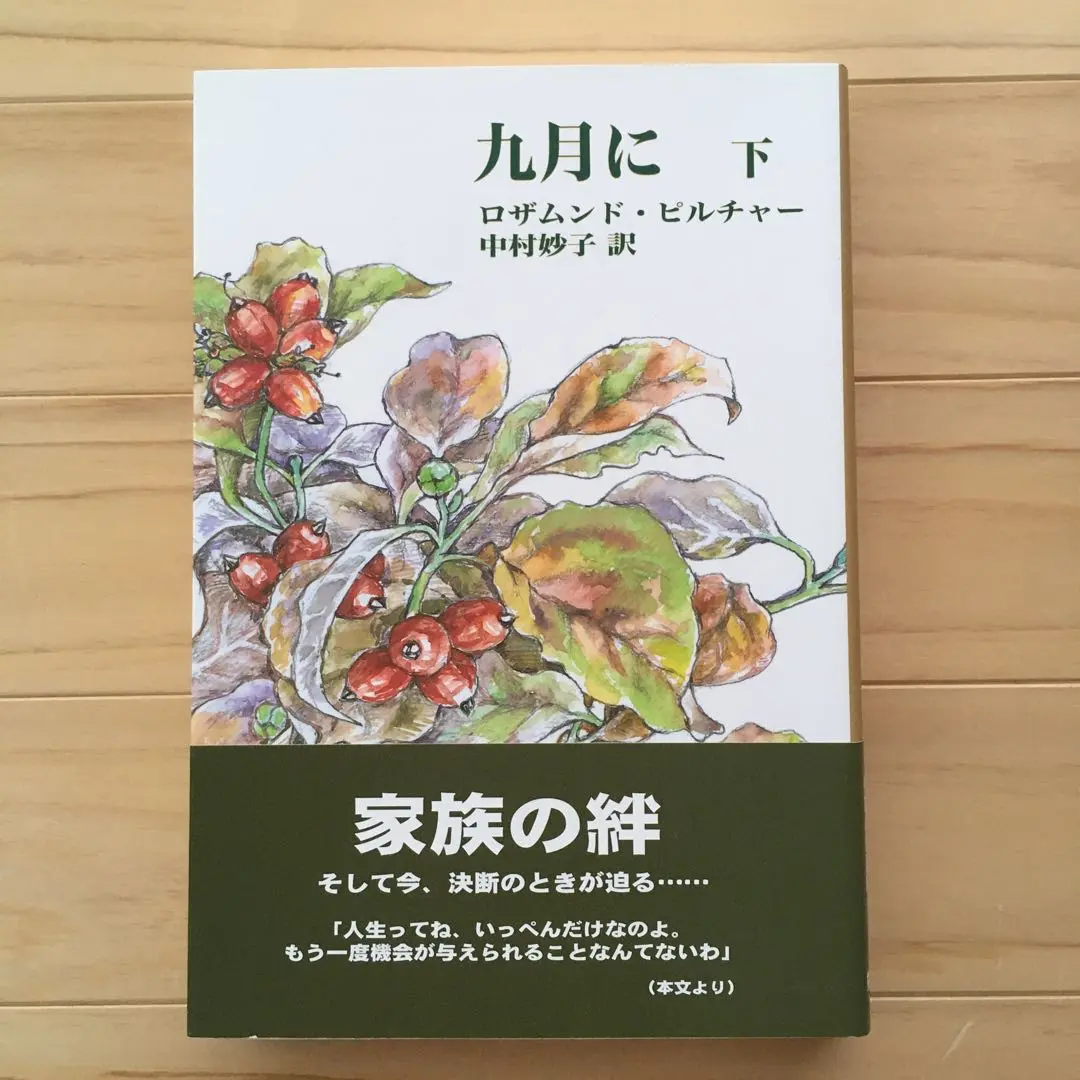 【中古】 帰郷 下/日向房/ロザムンド・ピルチャー 楽天市場】ロザムンド ピルチャーの通販