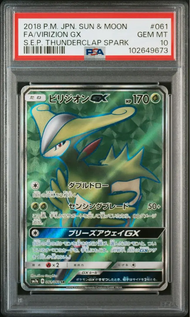 ビリジオン　SR PSA10 2025年最新】ビリジオン psa10の人気アイテム - メルカリ